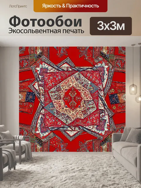 Фотообои композиция изображает текстильные узоры турецких ковров, наложенные на красный фон