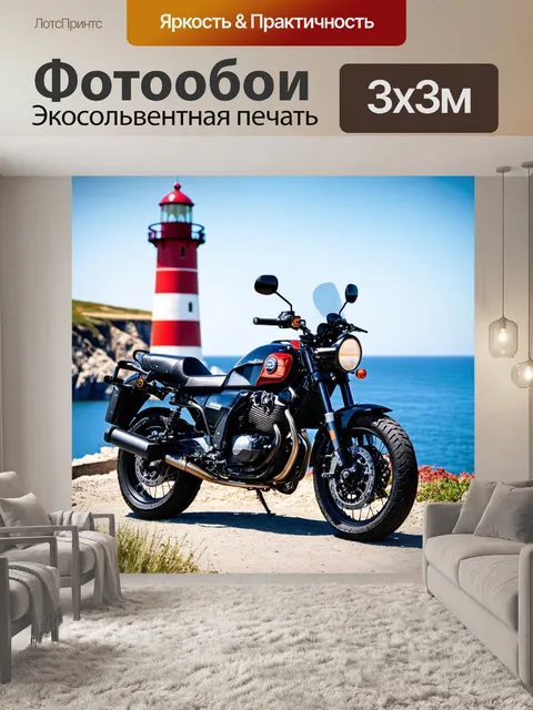 Фотообои мотоцикл у старого маяка, мотоцикл на фоне моря и обрывов