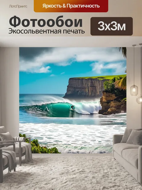 Фотообои тропический мыс с утесами