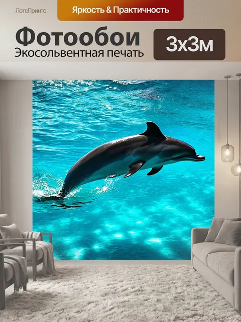 Фотообои Изображение дельфина, поднимающегося с ярким солнечным светом, пронизывающим воду