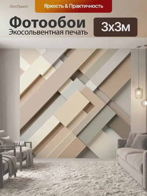 Фотообои Абстрактные бежевые геометрические линии