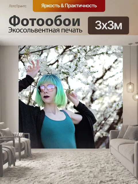 Фотообои Зеленые волосы