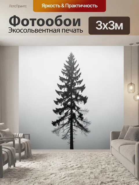 Фотообои Одинокая ель в монохроме