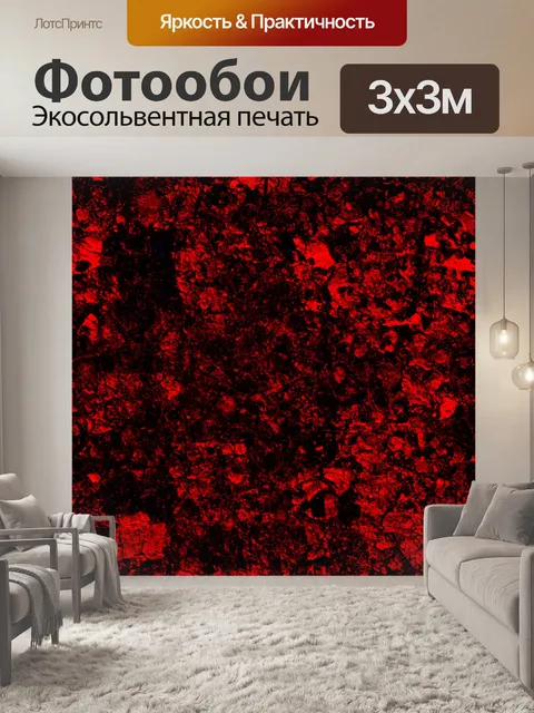 Фотообои разнообразные текстурные черно-красные узоры
