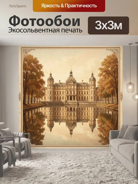 Фотообои Старинный дворец у воды