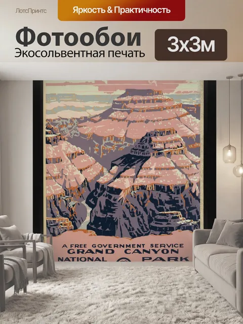 Фотообои Винтажный туристический плакат