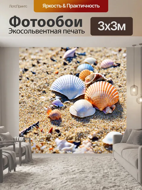 Фотообои с изображением ракушек и морских пейзажей