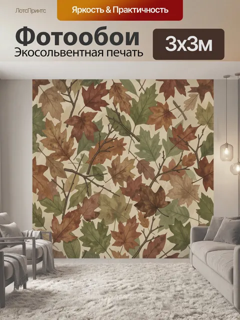 Фотообои Осенние кленовые листья и ветви