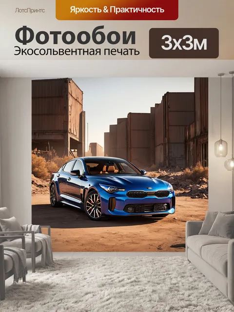 Фотообои kia stinger gt на фоне индустриальных руин в стиле постапокалипсиса