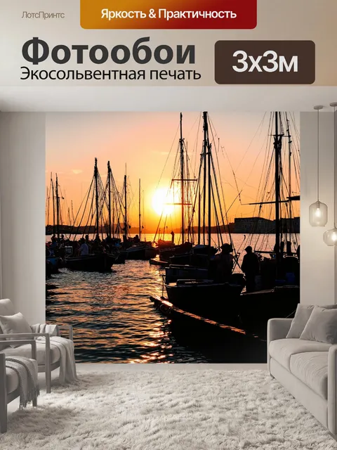 Фотообои закат в старом порту