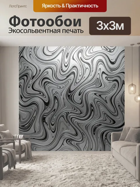Фотообои Монохромные мраморные волны