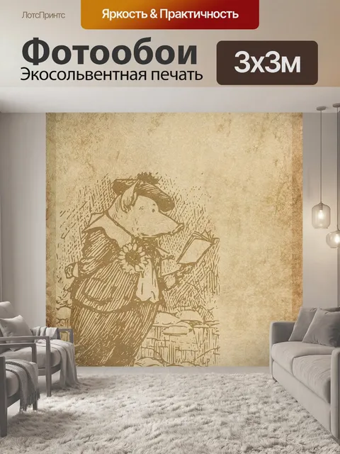 Фотообои Винтаж