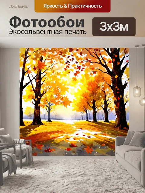 Фотообои теплый осенний вечер с золотыми листьями, падающими на землю, выполненный акварелью