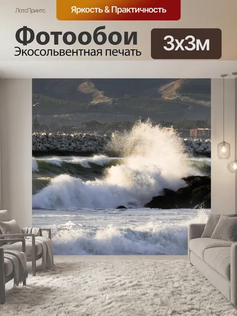 Фотообои Волн, разбивающихся о скалы