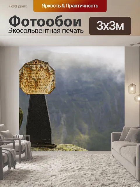 Фотообои Шагающий край и Хевельлин