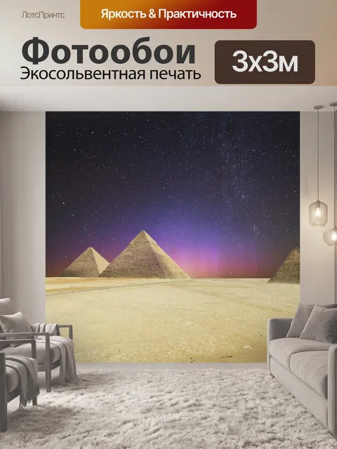 Фотообои Звезды