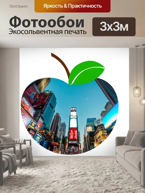 Фотообои Яблоко