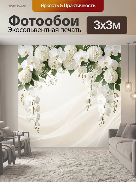 Фотообои Белые орхидеи и гортензии