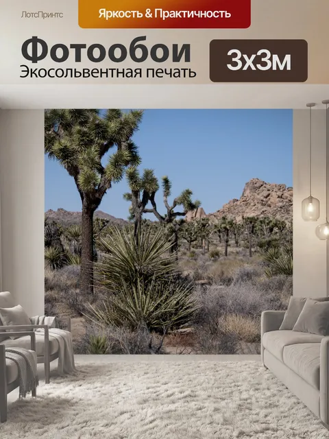 Фотообои Пейзаж пустыни