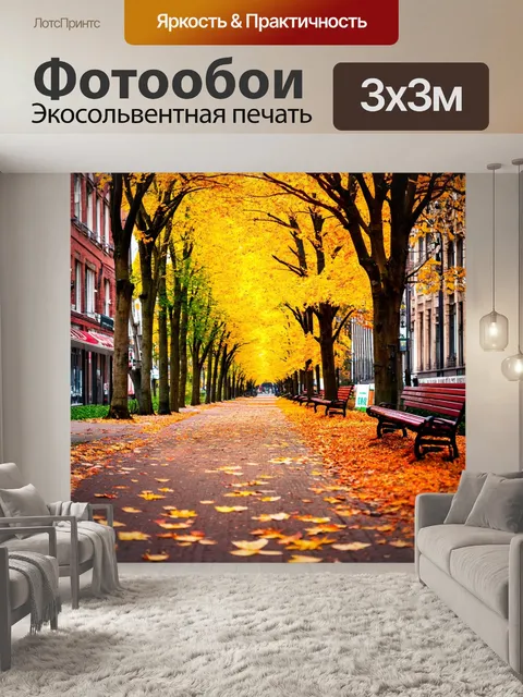 Фотообои город в стиле иван шишкин, осенние улицы с опавшими листьями, жёлтые и красные оттенки, уединённые лавочки