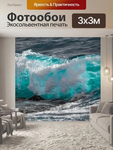 Фотообои Море