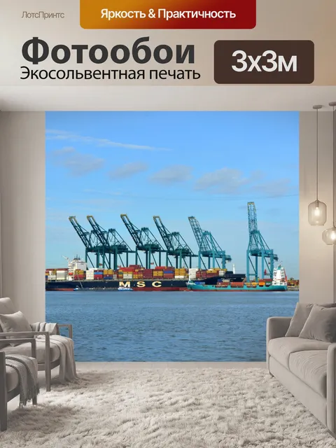 Фотообои Контейнеровоз