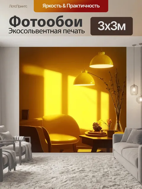Фотообои яркое солнечное свечение через желтые светящиеся лампы, создающие атмосферу уюта и гармонии в помещении