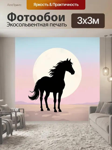Фотообои Чёрный конь на фоне луны