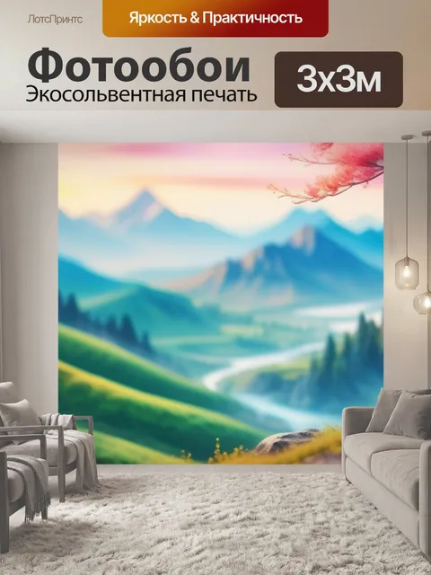 Фотообои пейзаж с техникой акварели смешной