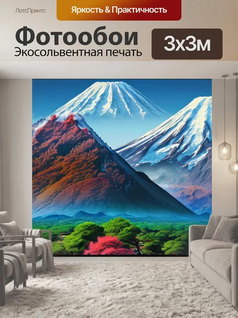 Фотообои с фудзиямой