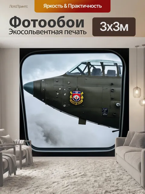 Фотообои панель приборов военного самолета