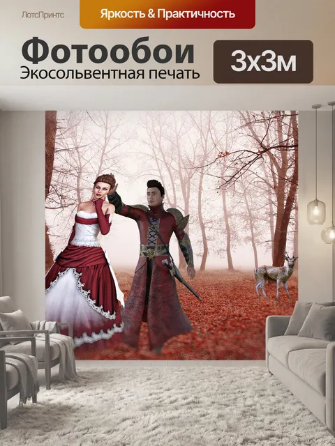 Фотообои Пара