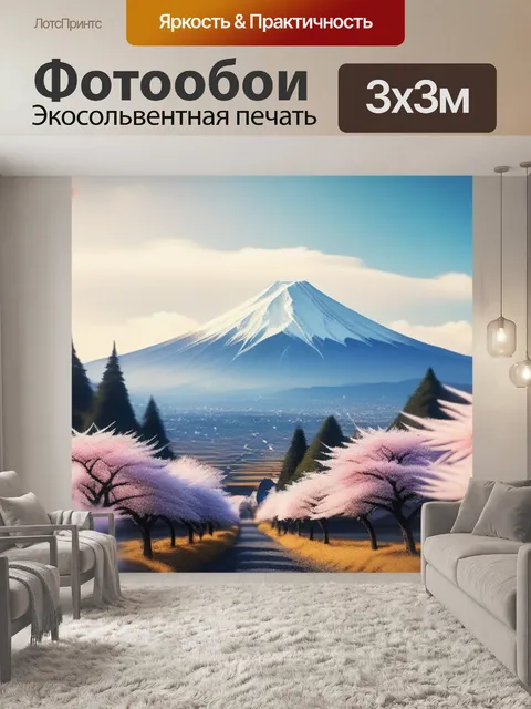 Фотообои пейзаж с фудзиямой