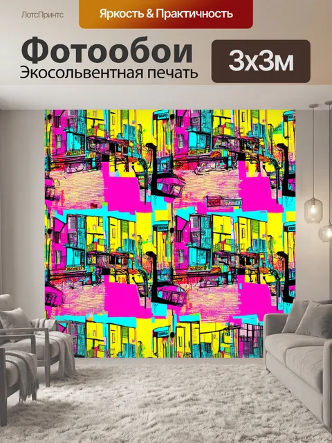 Фотообои город в стиле энди уорхол