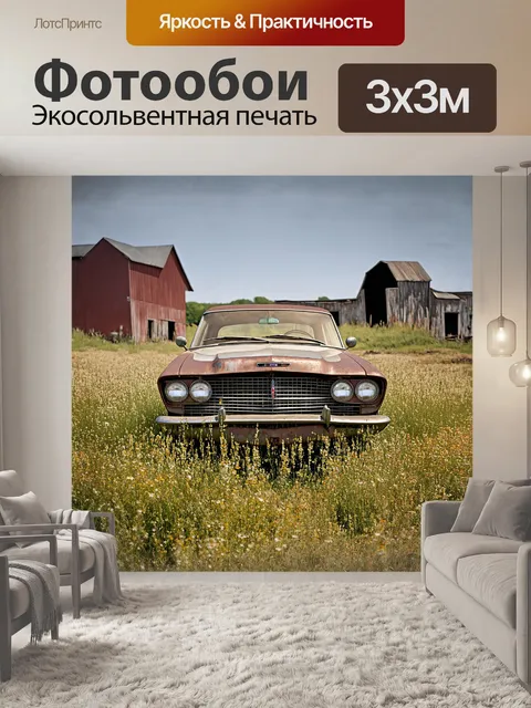 Фотообои старинный автомобиль