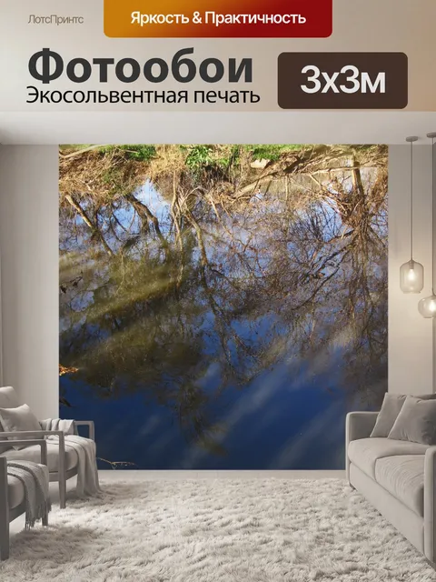 Фотообои деревья и листья, отражающиеся в реке