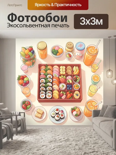 300 × 300 см · Экосольвентная печать