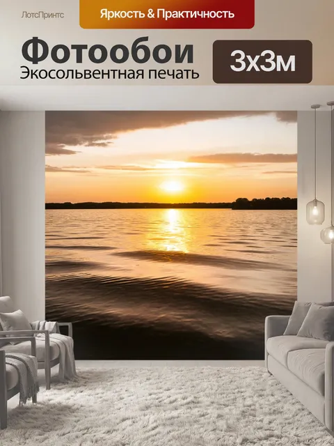 Фотообои водоем на закате, озаренный мягким золотым светом, с отражением пейзажа на его поверхности и вечерним небом