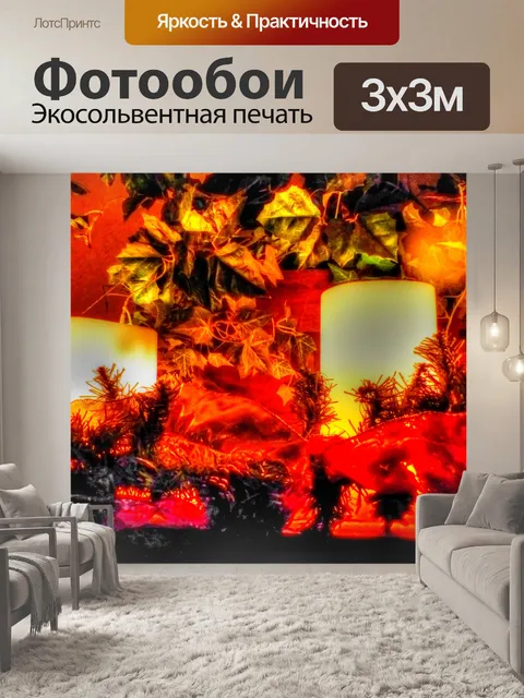 Фотообои Праздничные свечи