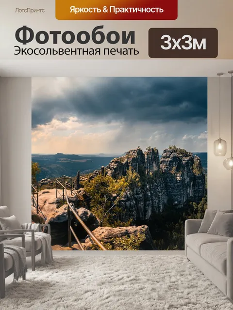 Фотообои Горы