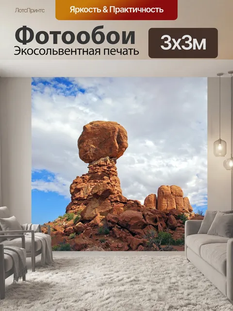 Фотообои Сбалансированная рок в арки