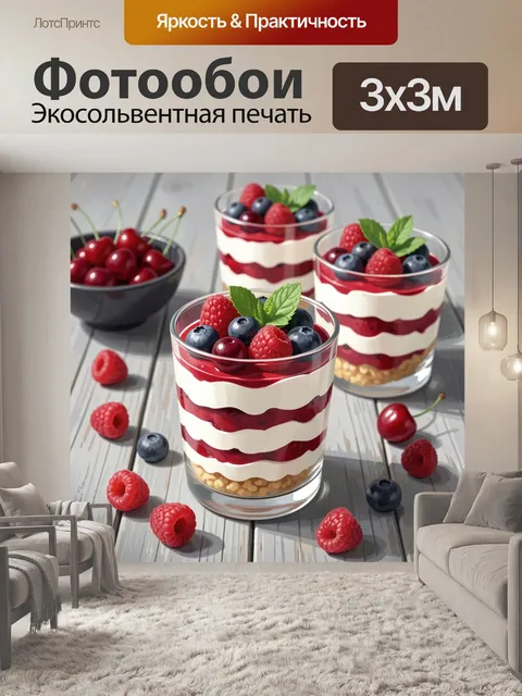Фотообои Ягодный десерт в стаканах