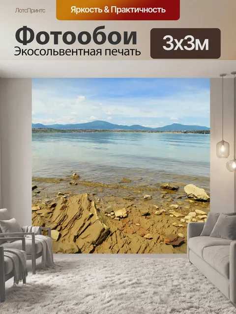 Фотообои Озеро