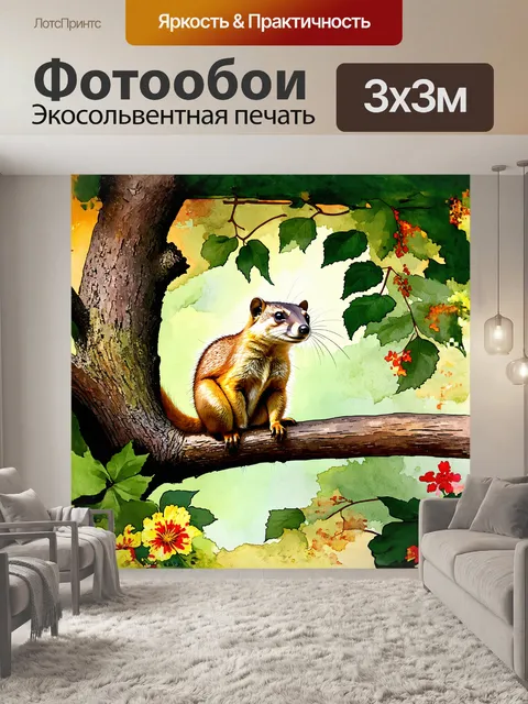 Фотообои мангуста сидит на ветке дерева в естественной среде обитания зоопарка калгари