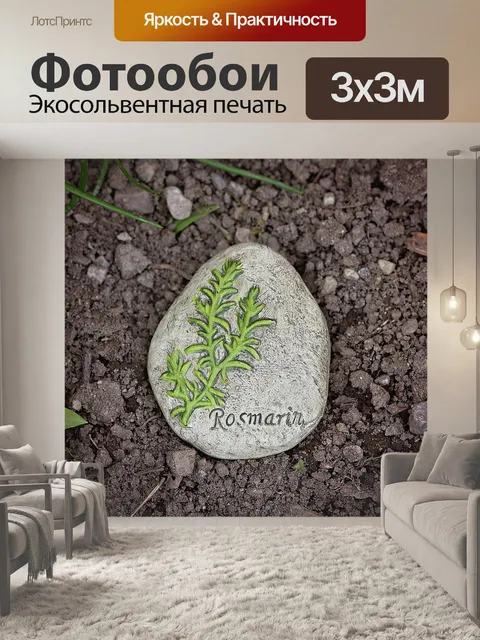 Фотообои Сад