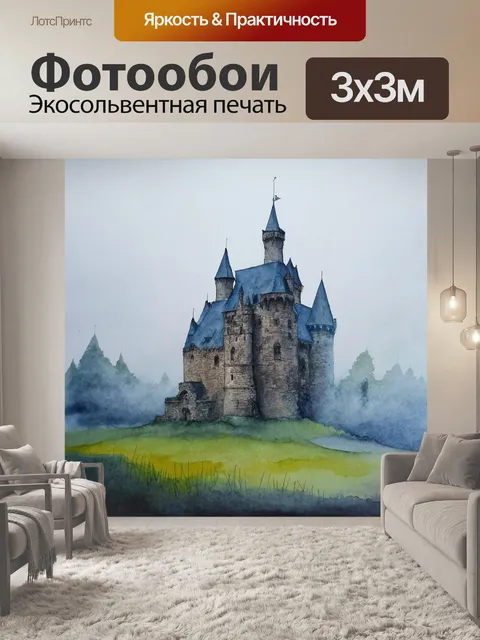 Фотообои древний замок, окруженный мистическим туманом, изображенный в акварели