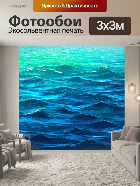 Фотообои море в стиле вектор