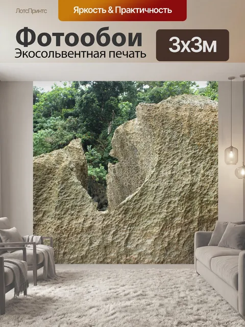 Фотообои горная порода камня