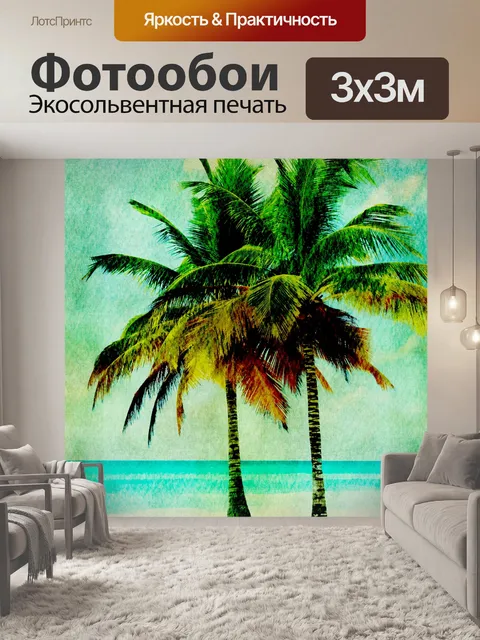 Фотообои Пальмовые деревья Тропический пляж