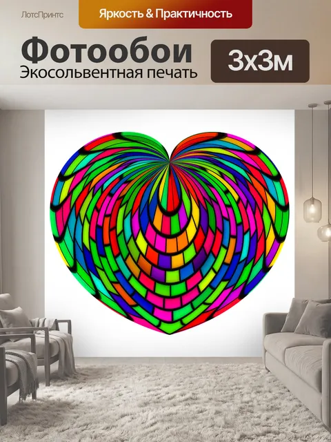 Фотообои Сердце